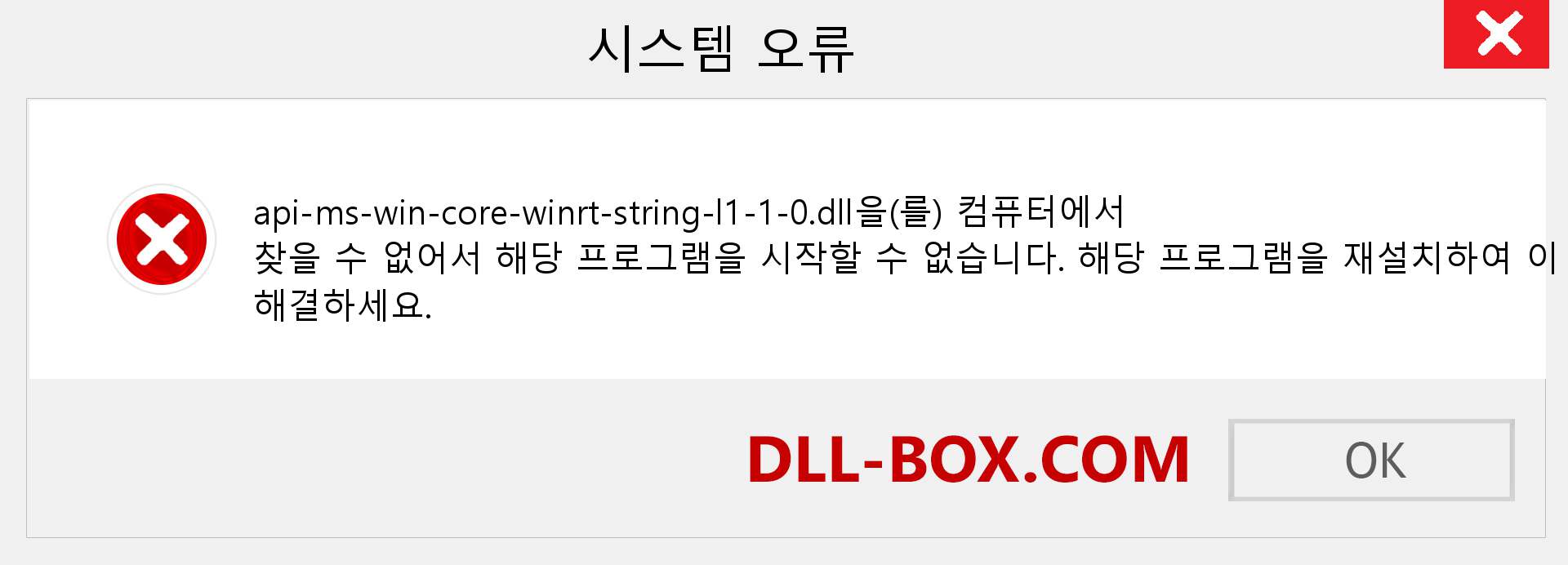 api-ms-win-core-winrt-string-l1-1-0.dll 파일이 누락 되었습니까?. Windows 7, 8, 10용 다운로드 - Windows, 사진, 이미지에서 api-ms-win-core-winrt-string-l1-1-0 dll 누락 오류 수정